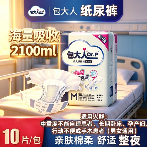 包大人基础型成人纸尿裤M/L/XL粘贴式孕产妇防漏瞬吸干爽舒适透气
