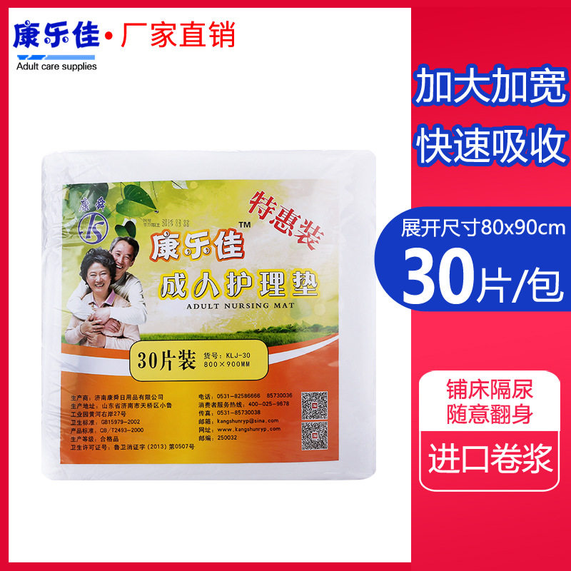 康乐佳老年人护理垫8090加大号男女护理床垫尿不湿垫一次性隔尿垫