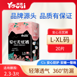 优祺安心裤女经期用生理期内裤防漏安全裤一次性姨妈裤夜用安睡裤