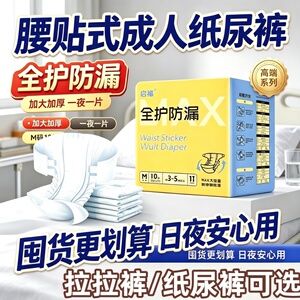启福老人专用纸尿裤加厚大吸量拉拉裤尿不湿成人防漏干爽男女通用