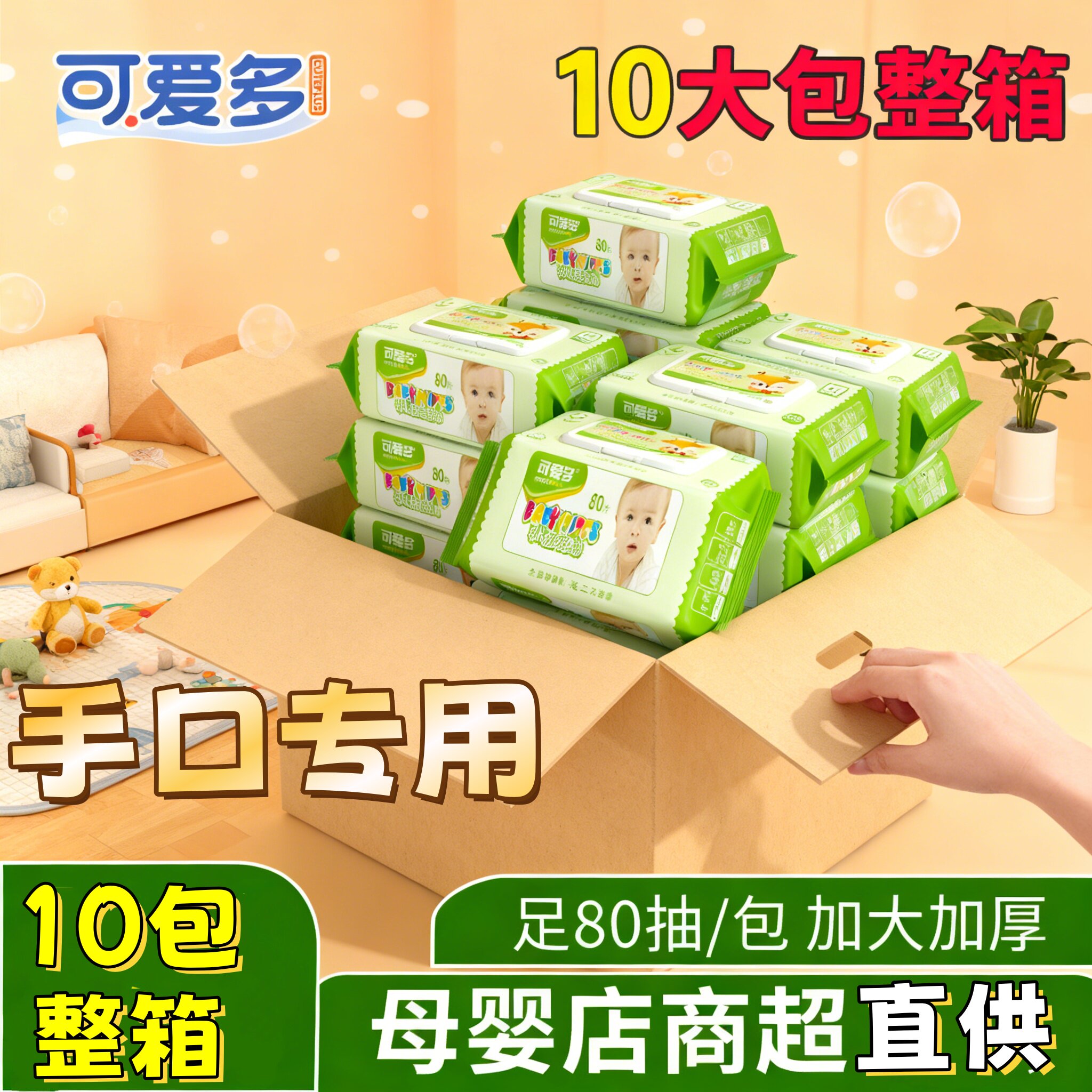 可爱多婴幼儿手口屁专用湿巾80片10包家用大包无酒精温和湿纸巾