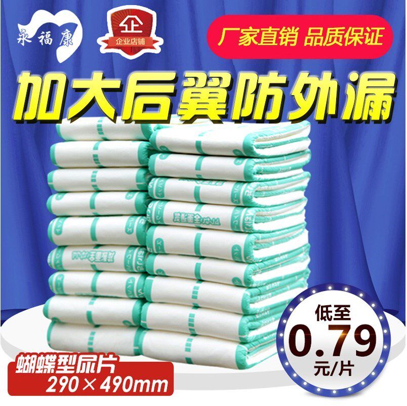 永福康床垫经期护理成人纸尿片