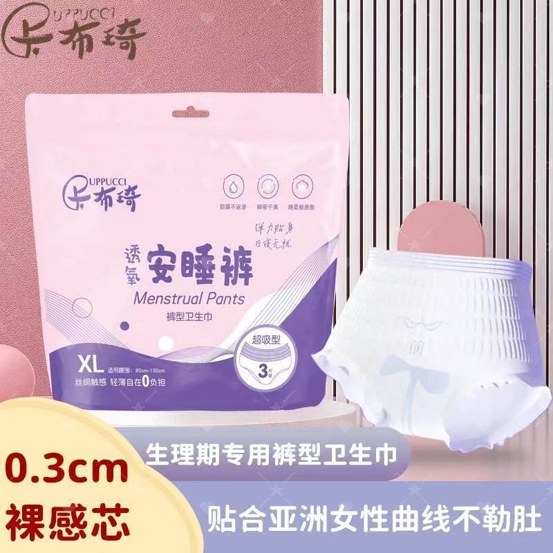 卡布琦安心裤女经期夜用5片装防漏瞬吸裤型卫生巾产妇安睡裤专用