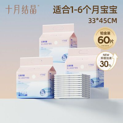 十月结晶一次性小号婴儿隔尿垫