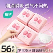 女经期裤 型卫生巾安心裤 56条装 裤 亲肤透气均码 植护安睡裤