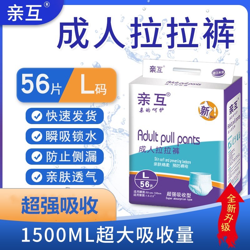亲互拉拉裤防侧漏尿不湿
