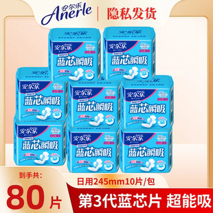 安尔乐卫生巾蓝芯瞬吸245mm日用安乐尔安儿乐官方店官网安而