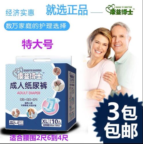 康益博士成人纸尿裤纸尿布尿不湿