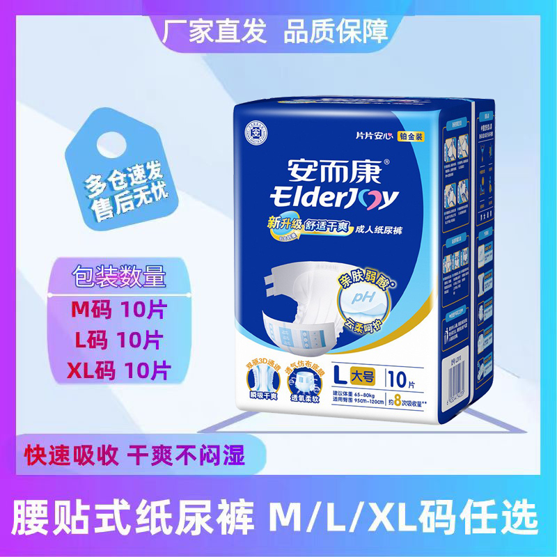 安而康成人纸尿裤L2010男女老人用尿不湿非拉拉裤安尔康L码10片