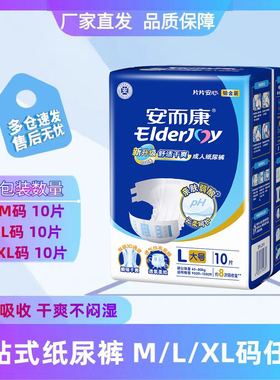 安而康成人纸尿裤L2010男女老人用尿不湿非拉拉裤安尔康L码10片