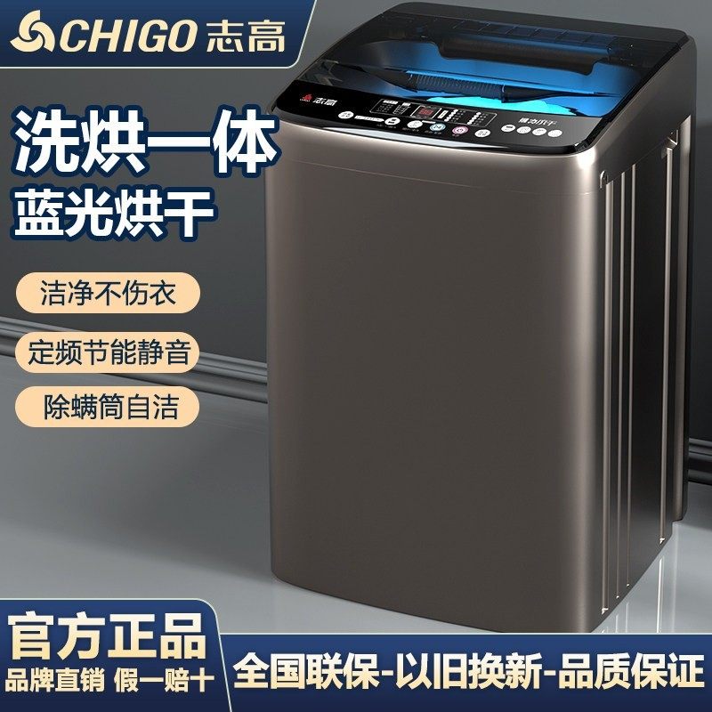 志高10公斤波轮洗衣机全自动小型15KG家用宿舍出租房用洗烘一体机