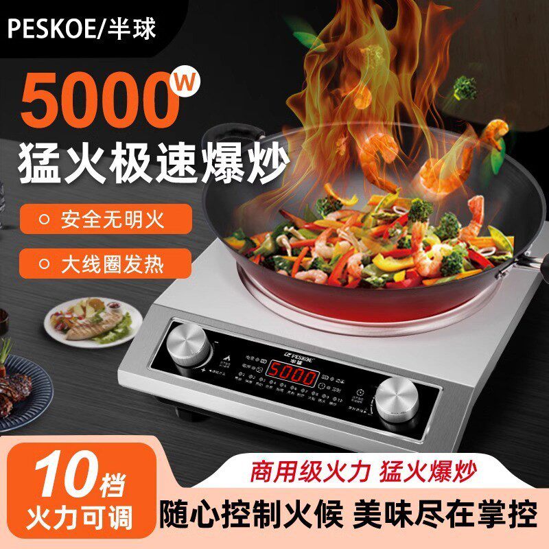 半球凹面电磁炉家用新款5000W大功率爆炒炒菜锅一体套装电池炉灶