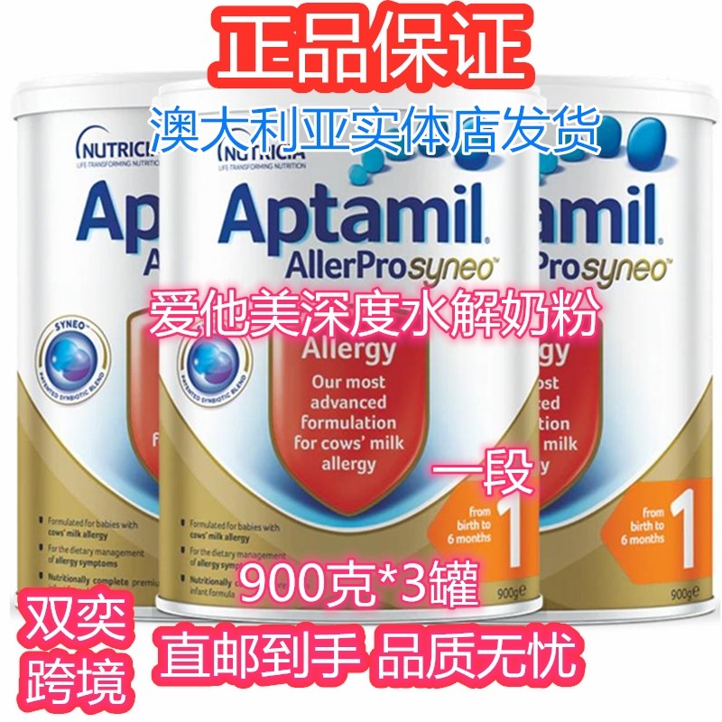 原装进口爱他美Aptamil深度水解奶粉900g*/罐1段0-6个月中度代购