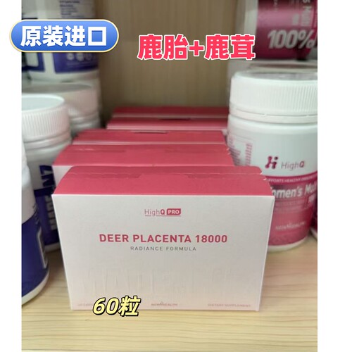 进口HighQ鹿胎+鹿茸胶囊60粒