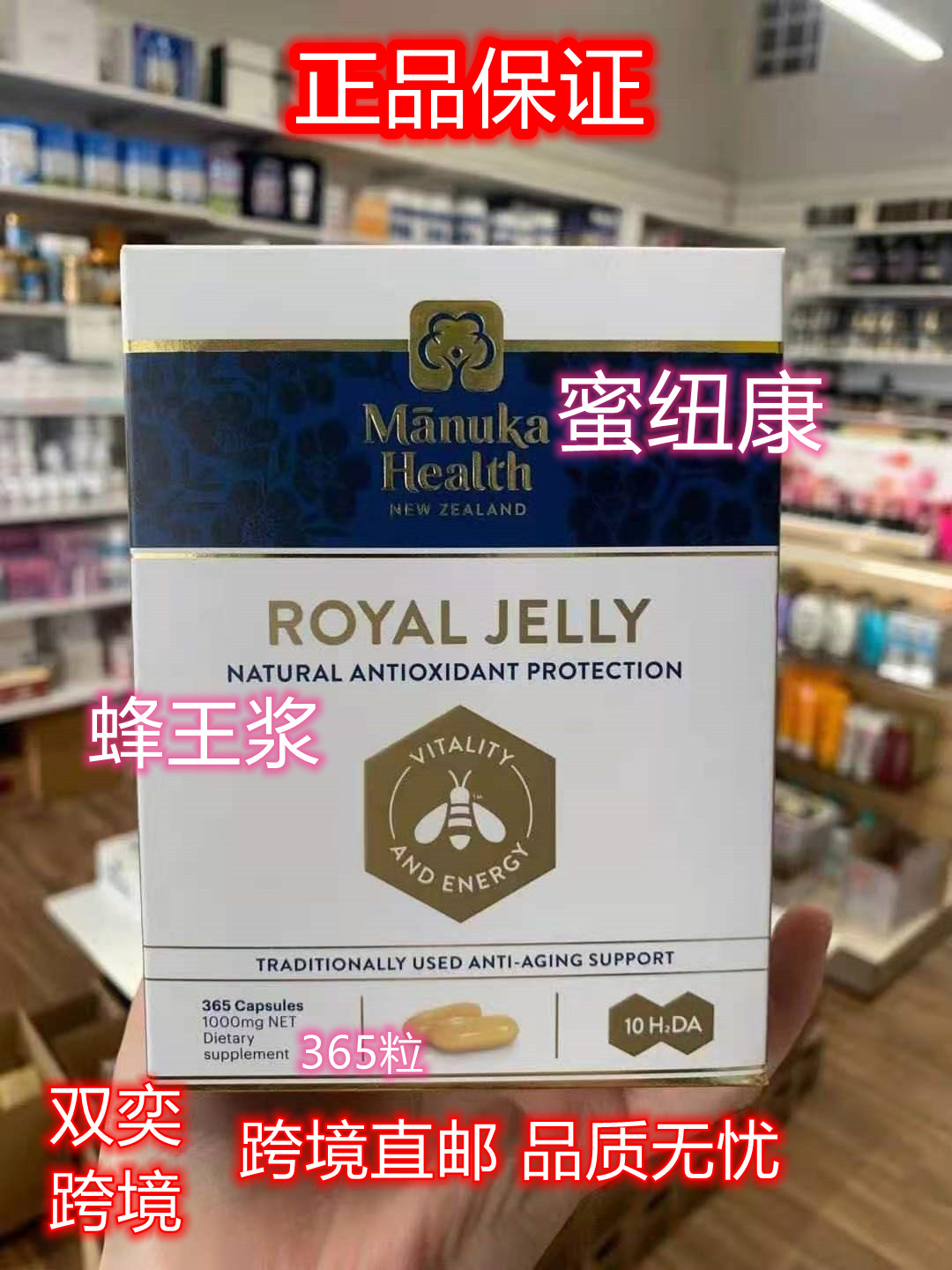 原装进口蜜纽康Manuka活性蜂王皇浆胶囊365粒新西兰王浆酸麦卢卡
