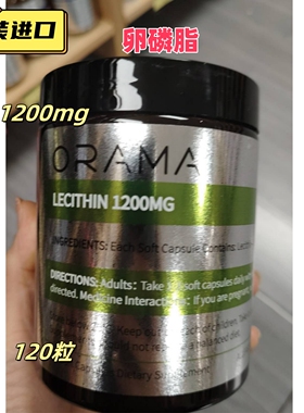 原装进口ORAMA卵磷脂胶囊120粒1200mg纯净健康新西兰代购 正品