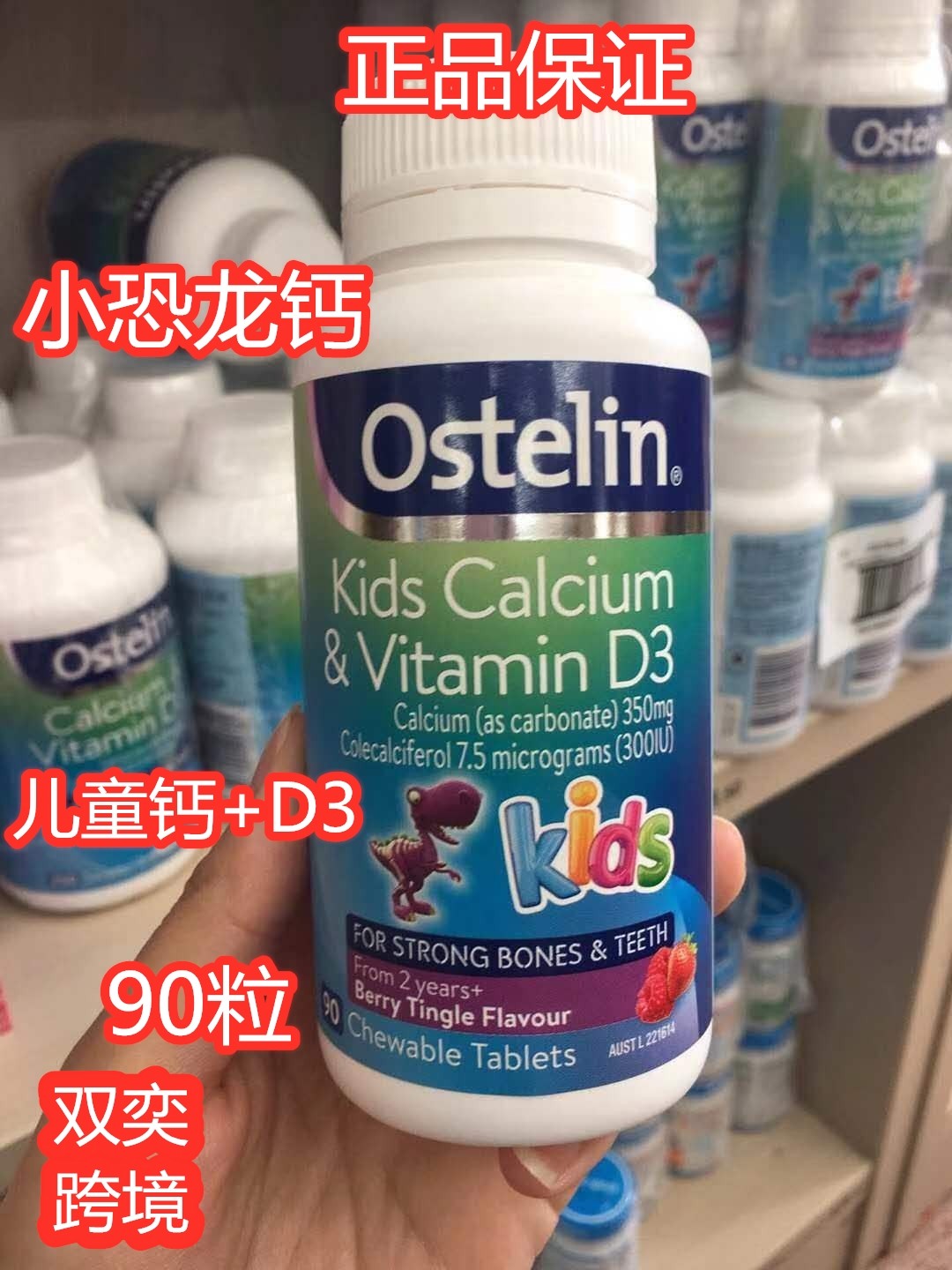 澳洲Ostelin奥斯特林儿童钙90粒+维生素D 小恐龙钙咀嚼片钙350mg