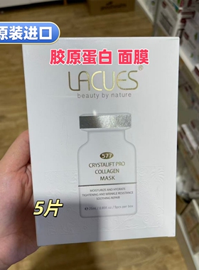Lacues胶原蛋白面膜5片装