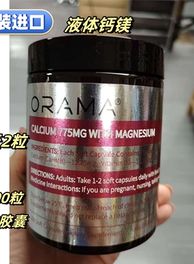 原装进口ORAMA钙镁软胶囊200粒中老年新西兰代购正品直邮