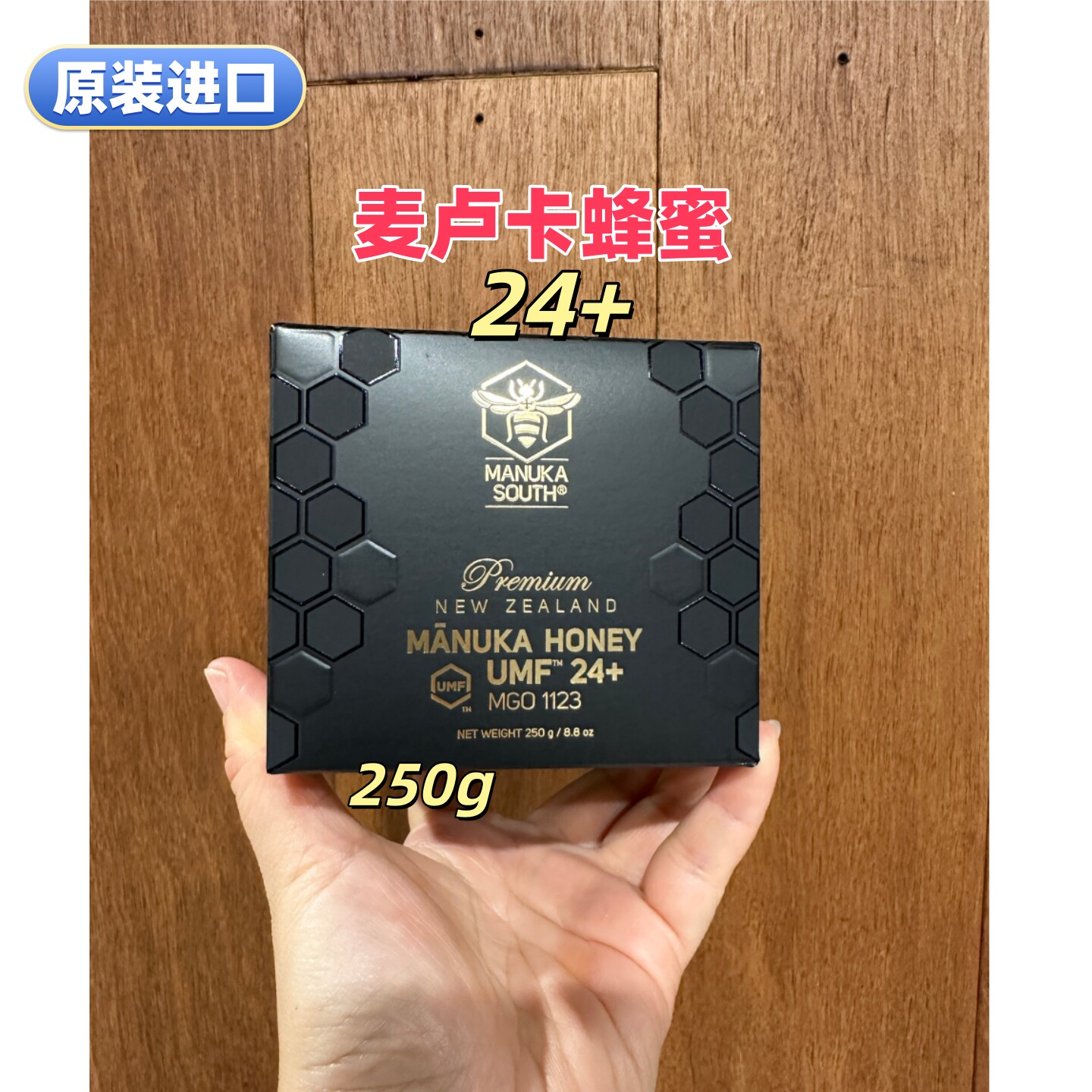 进口麦卢卡蜂蜜22+ManukaSouth