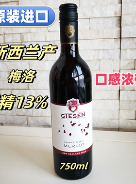 原瓶进口吉森Giesen美乐梅洛干红葡萄酒13%瓶装750ml新西兰进口