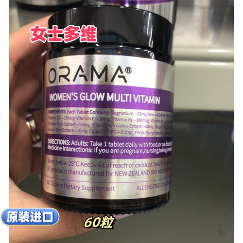 进口ORAMA女士多维60粒复合综合