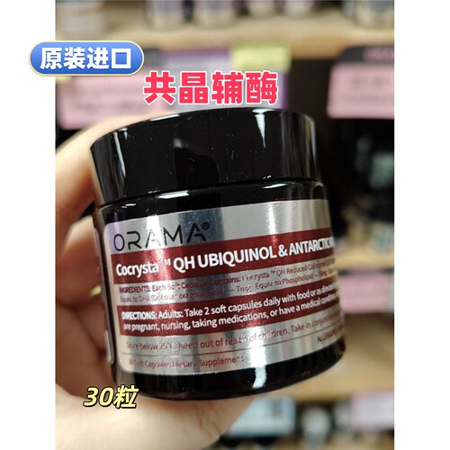 ORAMA共晶还原型辅酶30粒