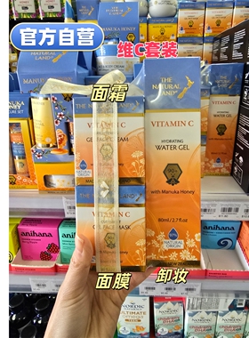 Thenaturalland维C面部3件套