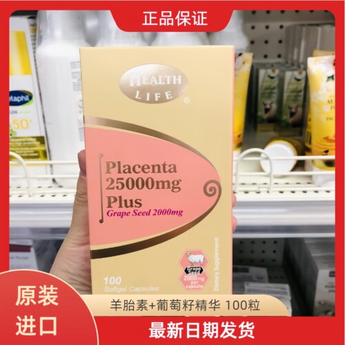 进口healthlife海斯康宝羊胎素