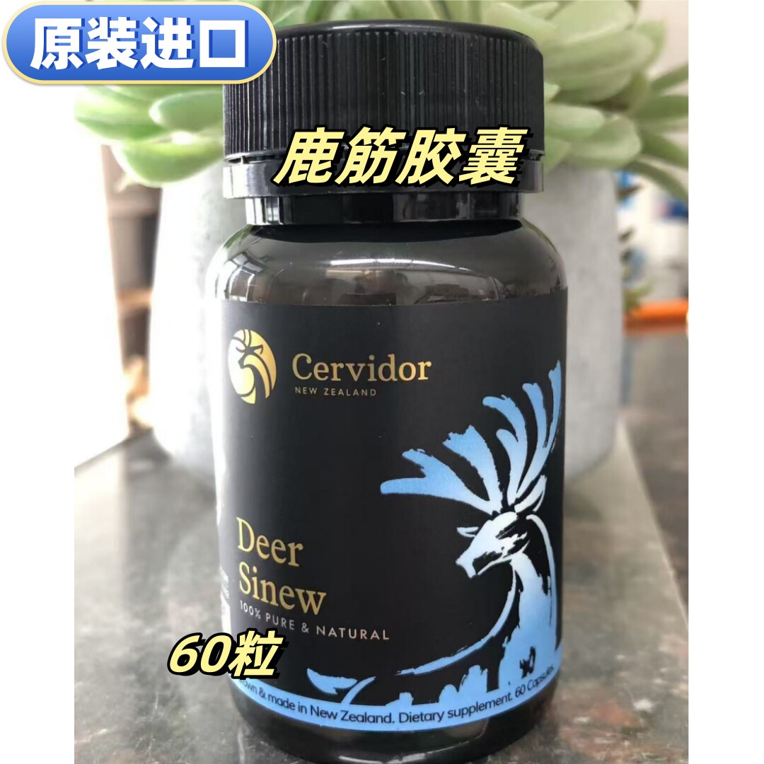 新西兰Cervidor鹿筋Sinew60粒
