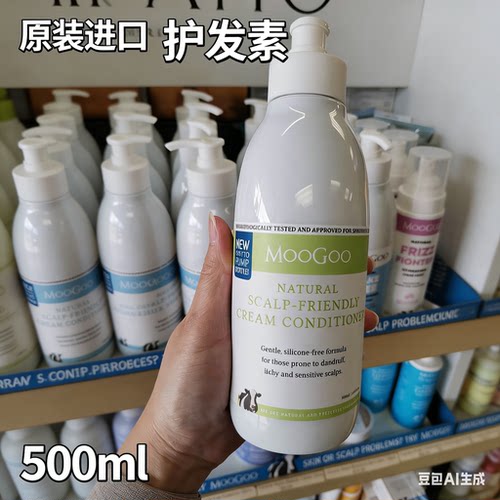 进口MOOGOO牛奶护发素500ml