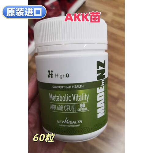 进口HighQAKK菌60粒新西兰