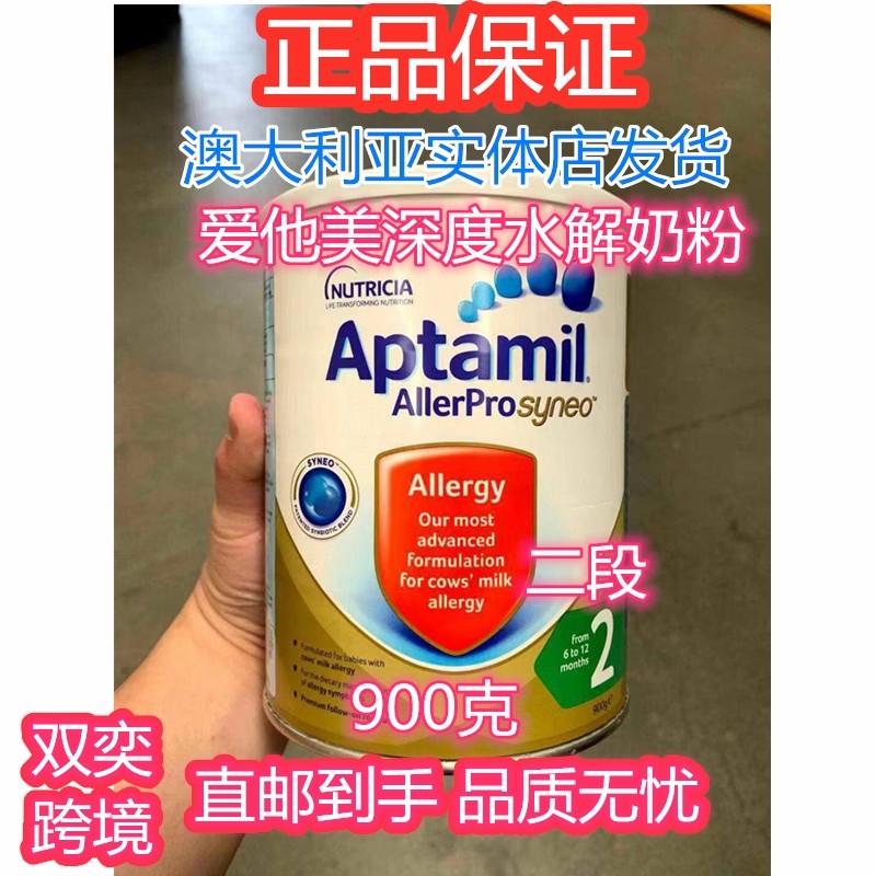 澳洲进口爱他美Aptemil深度水解奶粉900g/罐2段6-12个月中度代购