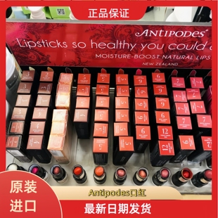 原装进口antipodes口红4g/支颜色任选新西兰直邮正品