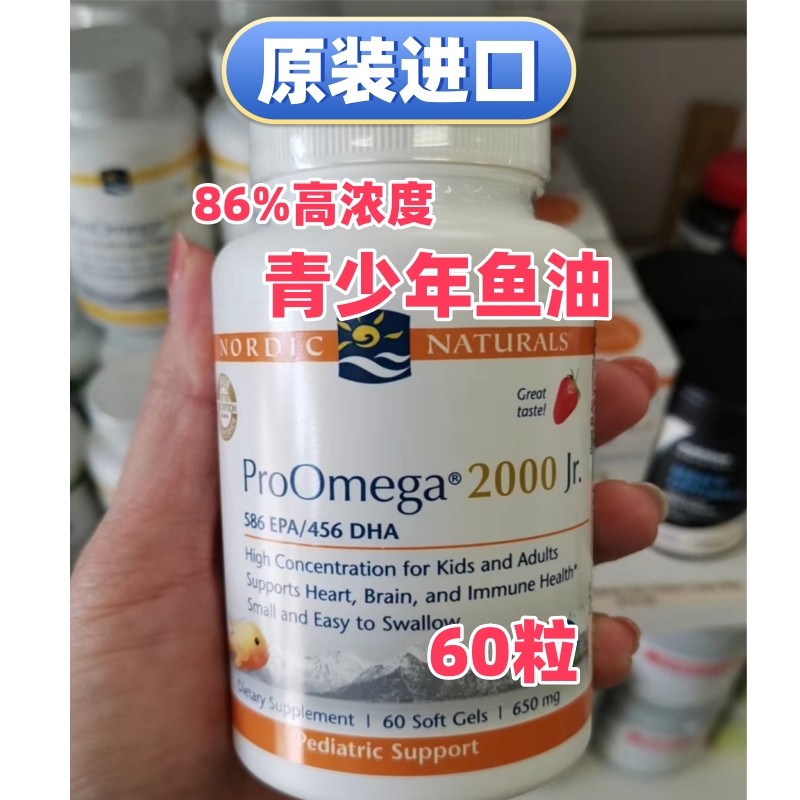 原装进口挪威青少年鱼油60粒86%高浓度欧米伽新西兰正品儿童代购