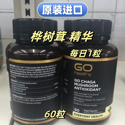 原进口桦树茸胶囊新西兰天然60粒
