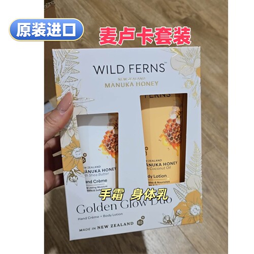 parrs帕氏麦卢卡蜂蜜手霜+身体乳