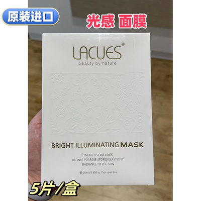 进口lacues露可莳光感面膜5片/盒