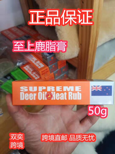 进口至上普利涂抹鹿油鹿脂膏50克