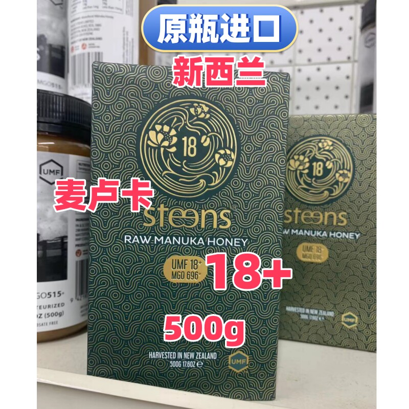 原装进口steens麦卢卡18+蜂蜜500g蜜思蒂 新西兰正品直邮健康代购