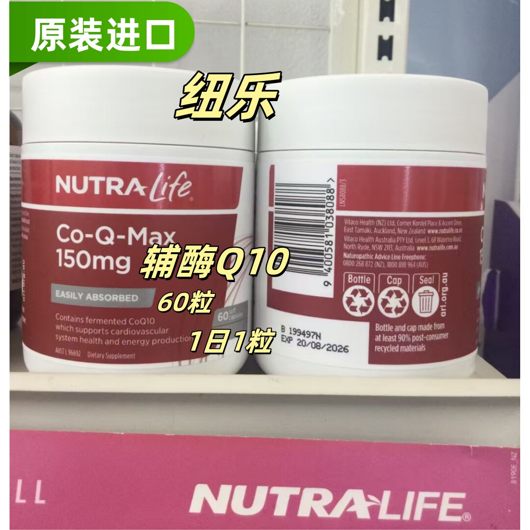 原装进口纽乐NATURE.LIFE辅酶60粒胶囊CQ10新西兰代购正品