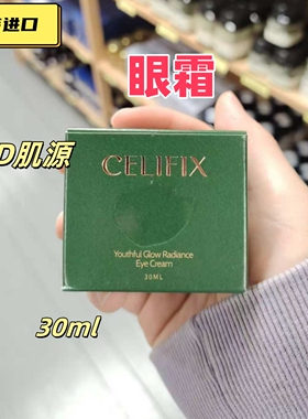 进口CELIFIX眼霜3D肌源微生态
