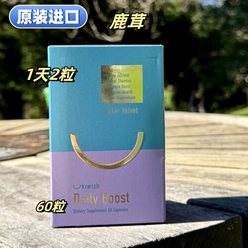 进口kiwish鹿茸胶囊60粒男女代购