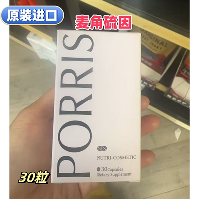 进口麦角硫因EGT30粒PORRIS