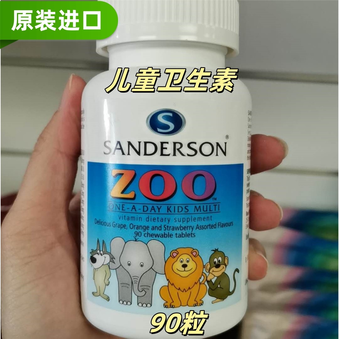 原装进口sanderson儿童复合维生素片90粒综合咀嚼新西兰代购