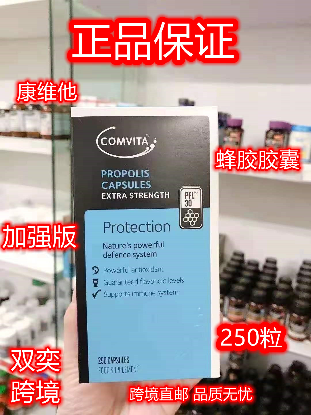 进口Comvita康维他250粒蜂胶胶囊