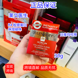 原装进口Dr.LeWinn's莱文医生R4胶原蛋白珍珠凝胶30g面部代购直邮