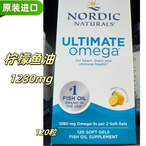 进口Nordic深海鱼油胶囊柠檬味