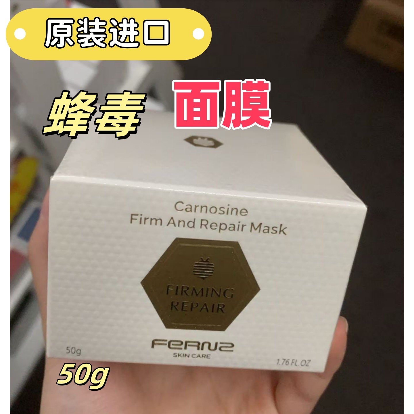 原装进口蜂兰 FERNZ蜂毒面膜50g涂抹面膜睡眠 代购正品新西兰直邮