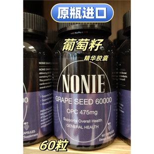 原瓶进口nonie诺丽伊葡萄籽60粒胶囊60000mg正品新西兰代购